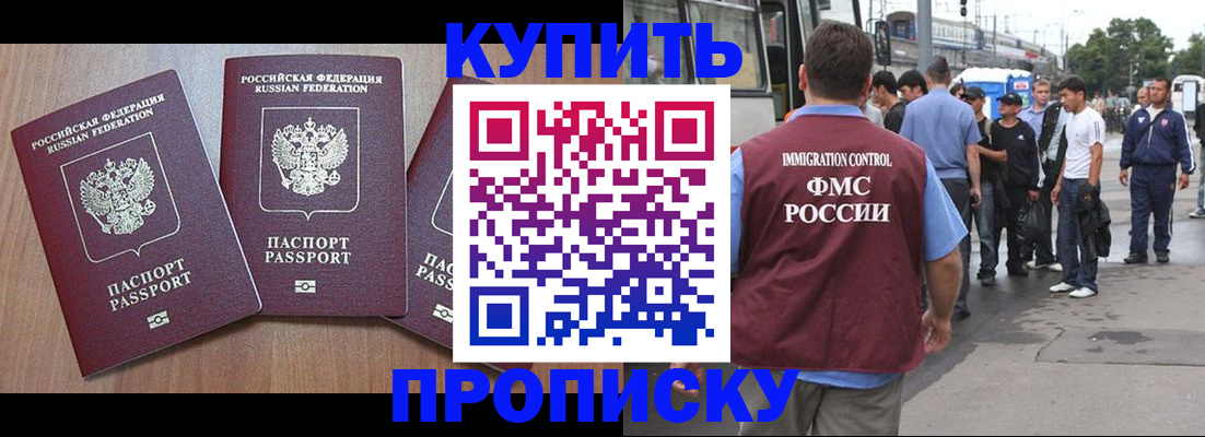 прописка 2025 в Никольском