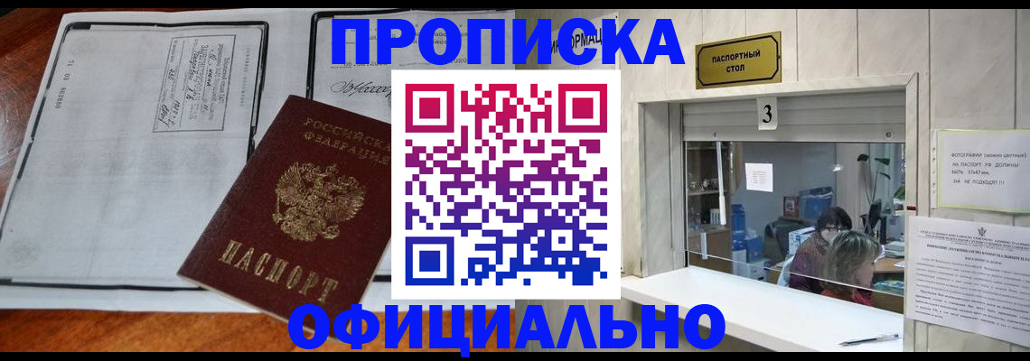 временная регистрация адрес в Никольском