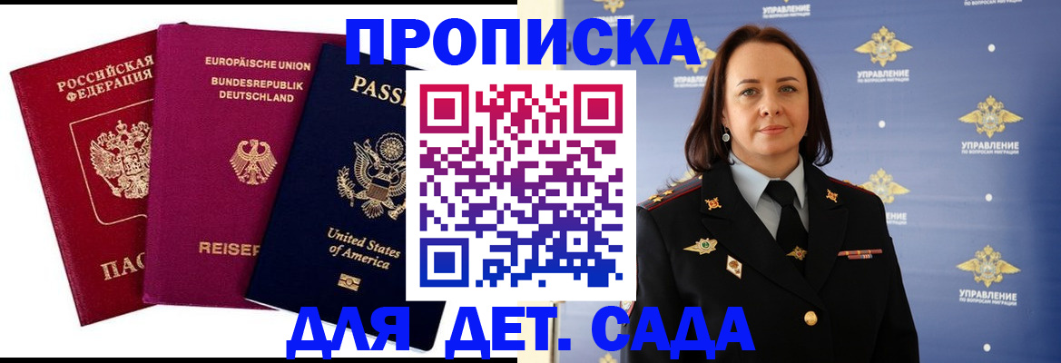 прописка законно в Никольском