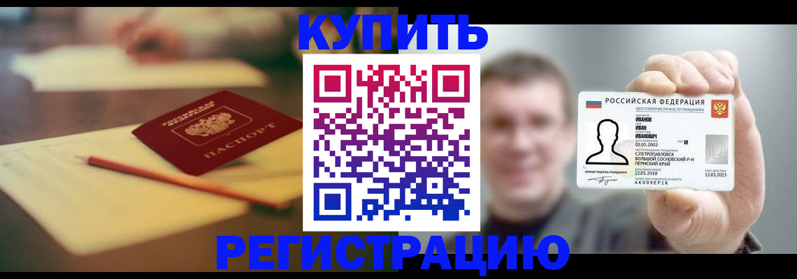купить прописку в Никольском
