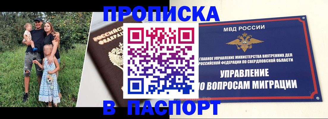 временная регистрация 2025 в Никольском