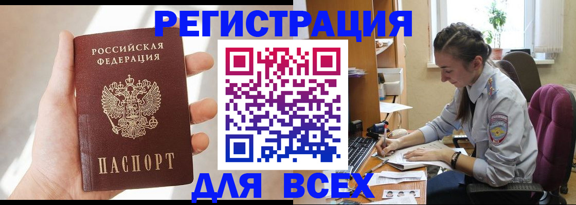 временная регистрация в Никольском